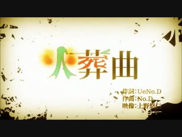 【合わせてみた】火葬曲(きょーか&GAKIWO&紅羽&けーれー&ヒトカラ&sho-taro)
