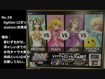 スマブラfor3DSの駅ポスターまとめ＋α