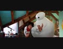 ディズニー新作【ベイマックス】Clip 1