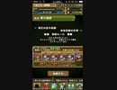 【パズドラ】全知全能の主神　チャレンジモード【呂布】