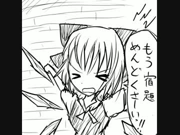 東方異形郷　チルノ編