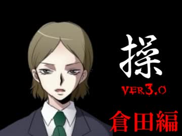 悲しき少女の呪いは二度あれば三度ある。『操ver3.0』実況プレイ（5）