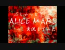 【ちゃらっと】ぶしゃっとAlice mareを実況してみた part 11【初見実況】