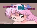 【オリジナル音源】SM調教師瞳 番外編 h25_8(Title)