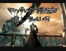 【ダークソウル２】ドラングレイグ旅行記　番外-DLC編2-1