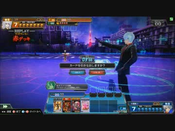 【COJ】2014年9月8日 コードオブジョーカーリプレイ動画 赤デッキ