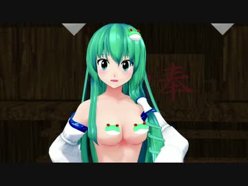 【MMD】守矢フィットネスクラブ