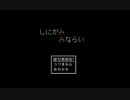 [ゆっくり実況]  しにがみみならい　Part1