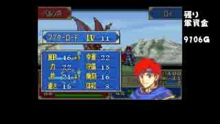 ファイアーエムブレム聖戦の系譜 闘技場禁止オールａ ５章 ２ ３ Sm Nicogame