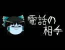 ほぼ日ゆっくり怪談★第031話★「電話の相手」