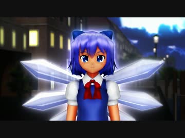 【東方MMD】◯チルノと逢引「ダメ…ダァ～ッメ！」【⑨月⑨日】