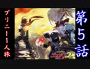 【メインキャラ育成禁止】ディスガイア２『実況』【プリニー1人旅】part5