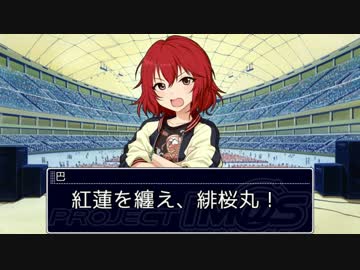 【卓M@S】シンデレラビルドガーディアンズ１－１【ＭＧＲ】