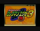 小学生だけど世界を救っちゃう　【ロックマンエグゼ３】　～part1～
