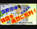 【海外】韓国を痛烈に批判！【産経新聞】