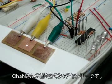 静電式タッチセンサ