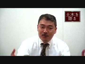 【土木チャンネル】藤井聡「談合」は、悪なのか？」土木を語る 第7回