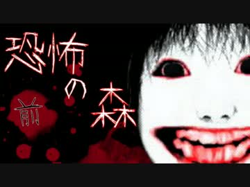 ☼恐怖の森☼ 史上最強のキスからの絶叫逃走劇 前篇 ☼実況☼