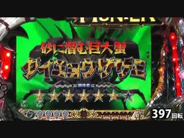 【パチンコ】 ＣＲモンスターハンター　ＥＷＮ 【ＨＲ.１２】