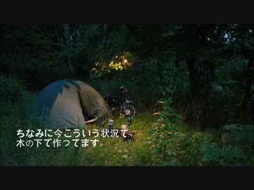 【カブ】初期装備でソロキャンプ【前編】