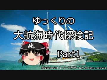 【DOL】ゆっくりの大航海時代探検記 Part1前編