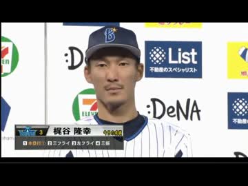 セ・リーグ公式戦 DeNA×ヤクルト ハイライト インタビュー 2014 9.9