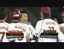 【2014.9.9】楽天vsオリックス９回ノーカット【逆転イーグルス】