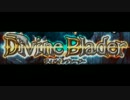 Divine Blader　AS・SS回復なしノーコン