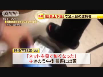 ファミリーマート土下座事件で2人目はネットが怖くて出頭　残りあと...。