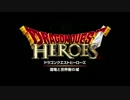 【PS4/3】ドラゴンクエストヒーローズPV 【高画質】　DQH、DQ11新情報も!?