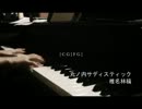 3コードで弾ける曲メドレー演奏してみた＆歌ってみた