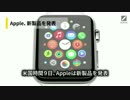忙しいひとのためのApple Watch、iPhone6まとめ！