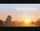 【Watch Dogs】オンラインハッキング　縛って連勝目指してみた #1