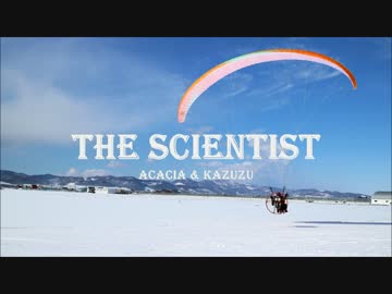 【歌ってみた】The Scientist (AcAcia & Kazuzu)