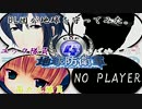 【地球防衛軍4】巨大昆虫アァぁーース!駆逐団日誌part15【BL団実況】