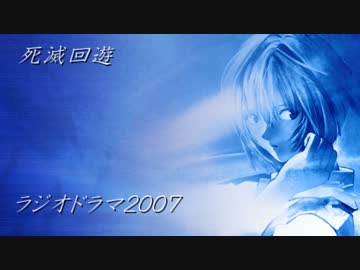 ラジオドラマ　FMシアター「死滅回遊」音声のみ