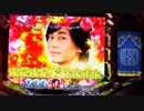 【パチンコ実機】CR氷川きよし2~今度はきよしとふれあいましょう~ 4億