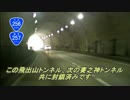 国道152・256号線を旧道探索しながら走ってみましたpart 18(R256)