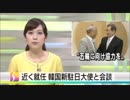 【都市外交】舛添要一知事　韓国新大使にオリンピック協力を求める 9/9