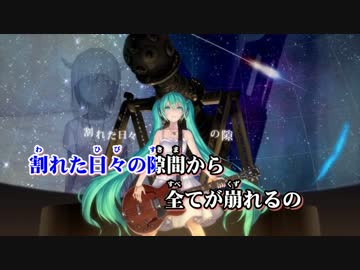 【ニコカラ】End of the World ≪on　vocal≫