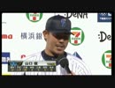 横浜DeNAベイスターズ　9/10　ハイライトみたいなもの