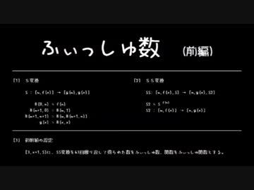 【ゆっくり解説】　ふぃっしゅ数　(前編)　