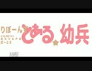 【EXVSFB】伝説の幼兵を目指して ぱ～と8【リボガン視点】