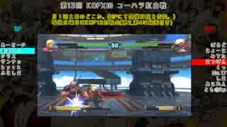【KOFXIII】第13回コーハツKOFXIII紅白戦【Part.2】