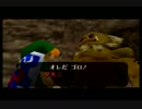 【二つの運命を繋ぐ時の奏】　ゼルダの伝説　時のオカリナ　part17