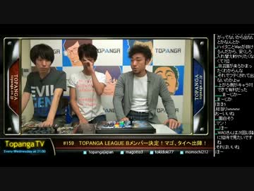 TOPANGA TV #159 TLBメンバー決定!マゴタイへ出陣! B詳細など (6/6) 2014.9.10