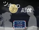 【PP実況】　ツキの記憶　part4