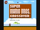 【実況】【Super Mario Bros. Crossover】ゼルダが無双できないP.E
