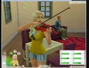【Sims4】とりあえず実況プレイしてみた。Part7