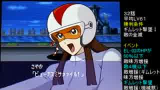 【スパロボW】スーパーロボット大戦Wを99ターン以内にクリア Part27
